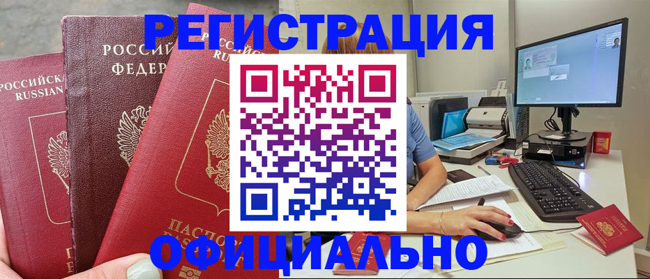 прописка иностранных граждан в Сланцах