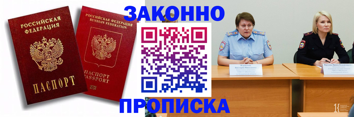 прописка для кредита в Сланцах